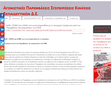 Tablet Screenshot of paremvaseisde.gr